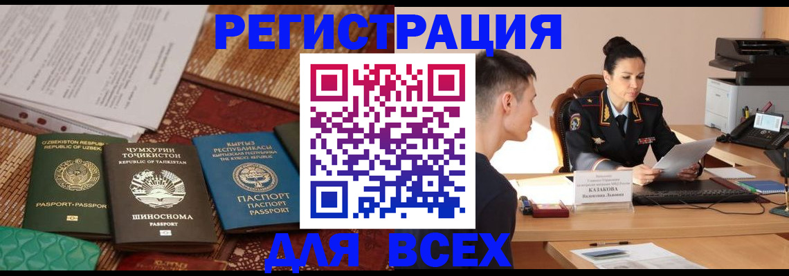 временная регистрация поиск в Благовещенске