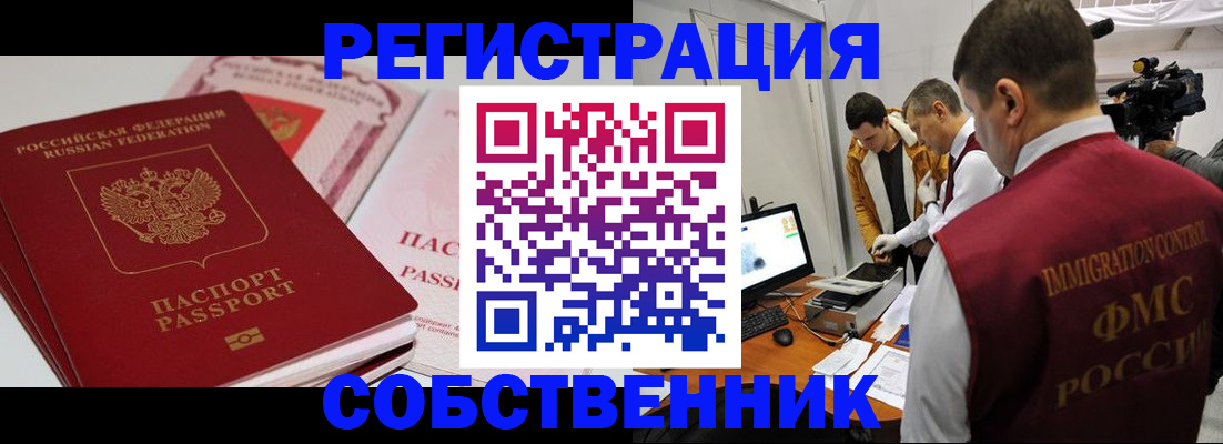 временная регистрация поиск в Благовещенске