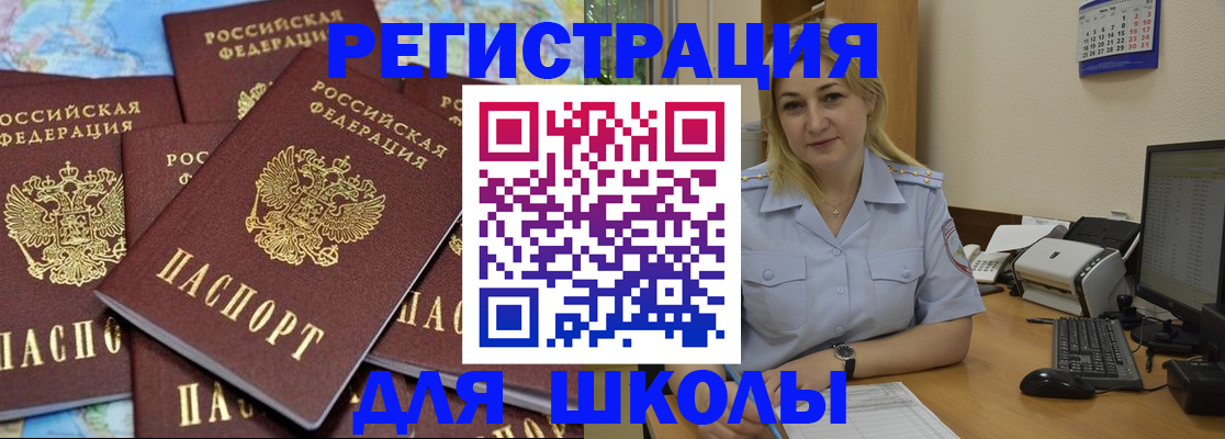 временная регистрация поиск в Благовещенске