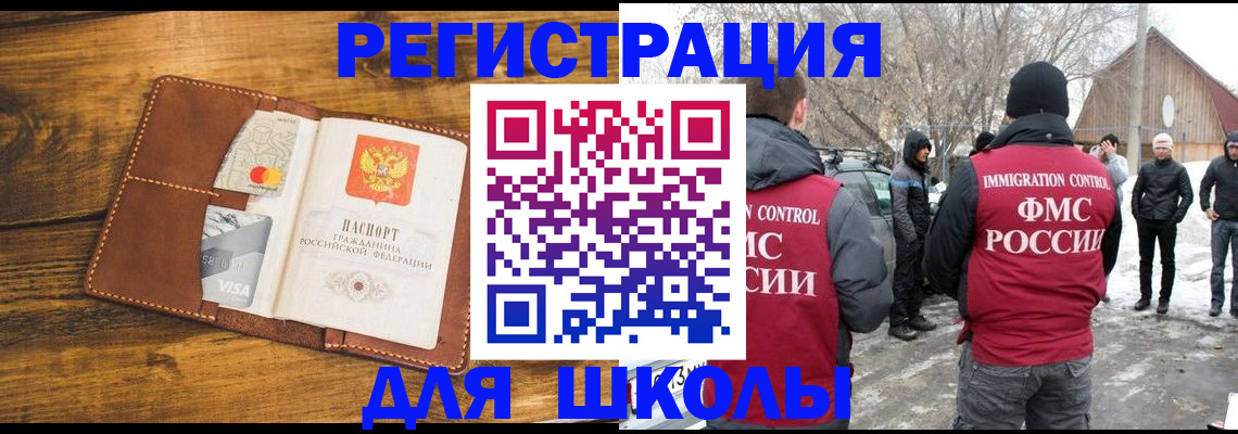 прописка для военкомата в Благовещенске